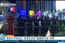爱要大声说出口！淮安浪漫女孩向“最美逆行者”男友求婚图片