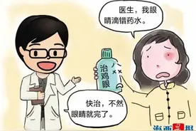 火辣辣地疼！厦门女子把鸡眼药水当“眼药水”，差点失明图片