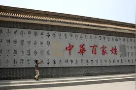 百家姓起源——周 姓图片