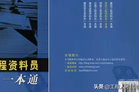 369页市政工程资料员一本通，内容全面，看完快速提升技能和管理图片