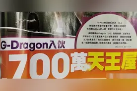 权志龙豪宅曝光惊呆眼球，网友却喊话讽刺杜海涛：再去下跪一次图片