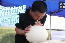 面饼也能吹气球？网友：吹完拍一拍，居然还有Q弹的感觉图片