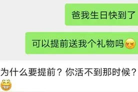 女儿与直男老爸聊天记录走红，怼得女儿哑口无言：我是亲生的吗？图片