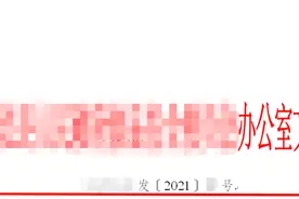 机关公文版面和细节处理需谨慎，一不小心就错了图片