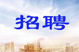刚刚，昭通3县发布事业单位招聘，免笔试图片