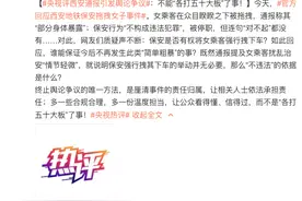 央视评“西安地铁通报引发舆论争议”：不能“各打五十大板”了事图片