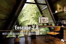 Enscape2.8正式发布！快来下载图片