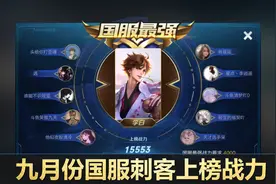 惊出一身冷汗！你眼中的废物刺客，登顶国服却需要如此浮夸的战力图片