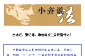 【普法】土地证、登记簿，承包地发生争议看什么？图片