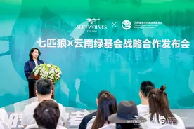 把时尚公益文化装在茄克里，七匹狼盛大开启公益合作战略图片