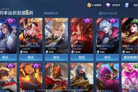 神秘商店开启不到1小时，大量玩家获得五折，3款史诗皮肤拿下巨赚图片