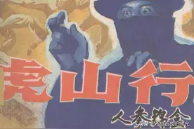 虎山行之一 人参锦盒-天津人民美术出版社1987 怀旧电视剧连环画图片