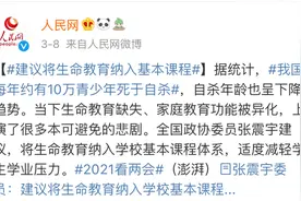 “生命教育”到底是个啥课，该怎么教？图片
