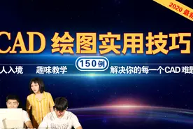 学习CAD，到底该选择哪个版本？图片