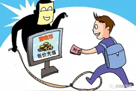网购游戏币被骗　平台有真假 交易需谨慎图片