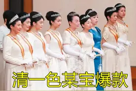 日本皇室“皇冠”太无趣，清一色爆款毫无贵气，死气沉沉土又俗图片