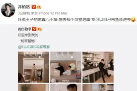 白敬亭晒新家照片，井柏然说想去他家泡脚，男孩子的友谊太甜了？图片