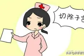 切除子宫与卵巢，被切除的女人是没有性的。图片