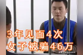 29岁女子与30岁同学恋爱，3年见面4次，给他转账46万图片