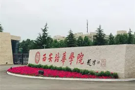 西安培华学院 | 女子班了解一下？图片