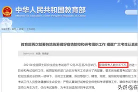 最新！最准确！2021年考研人数377万，录取率约30%图片