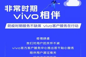 线上线下，特殊时期下的vivo售后比日常更温暖人心图片