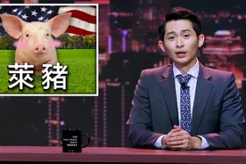 台脱口秀主持人口嗨“立大功”，大陆网友：感谢他让台湾肉品消失图片