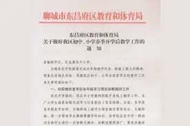 复学后初中、小学将实行周末单休！山东这里已明确图片