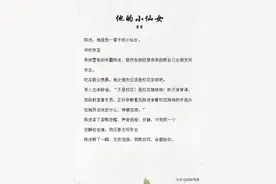 欢喜冤家文《他的小仙女》《奶油味暗恋》我们对抗不了全世界图片