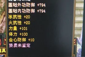 天龙怀旧：连做两件八星衣服，但都没有血上限，是一种什么感觉？图片