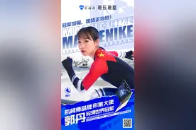 双向奔赴！机械师携手世界冠军郭丹开启玩酷新征程图片