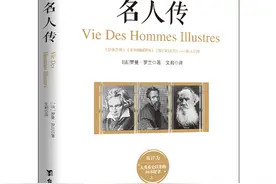 读书笔记：《名人传》罗曼·罗兰图片