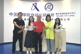 TGN新启创到访中科院自动化研究所惠州中科先进制造研究中心图片