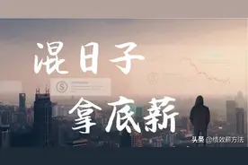 “底薪+提成”是慢性毒药、弊端多！丨业务人员的薪资如何设计？图片