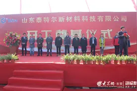山东泰特尔新材料科技有限公司特种环氧树脂项目开工奠基仪式举行图片