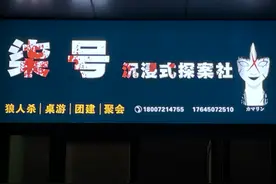 柒号沉浸式探案社，趣味悬疑超好玩，更有独家本图片