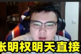 员工嘲笑自己女儿 斗鱼远古一哥怒将其开除，没想到妻子却力保他图片
