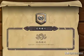 炉石传说：经典模式，冲排名上传说，就是这么简单图片