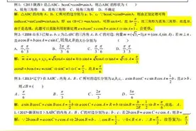 满分套路了解一下！高中数学解三角之三板斧秒杀秘籍，高效复习图片