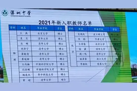 不敢相信！网传深圳中学新入职教师名单：10位清华北大博士，还有博士后，网友：初中生的最好归宿图片