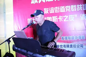 包头弹钢琴的保安大叔和他的朋友开演唱会，现场嗨爆了图片