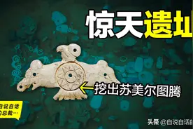 5800年前惊天遗址，和苏美尔一样在北纬31°线上神秘消失图片