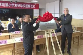 中国人民大学附属小学与县城区三小举行“友好学校”授牌仪式图片