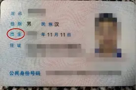 奇葩！男子因谐音“畜生”，强行要求改身份证上“出生”两字，打骂民警被行拘图片
