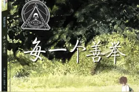 绘本推荐 |《每一个善举》图片