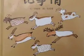 绘本故事｜《记事情》记录方法的发展历程图片