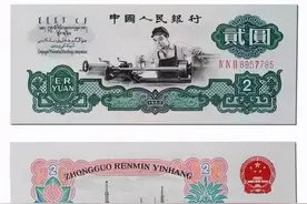 第三套人民币中的杰出代表——车工贰元，你收藏了吗？图片