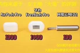 蓝牙耳机推荐之AirPods Pro、FreeBuds Pro、网易云ME02图片