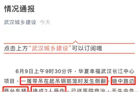 官方通报！武汉一工地履带吊侧翻砸中车辆图片