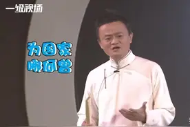 马云化身杨延昭再唱京剧：为国家哪何曾半日闲空图片